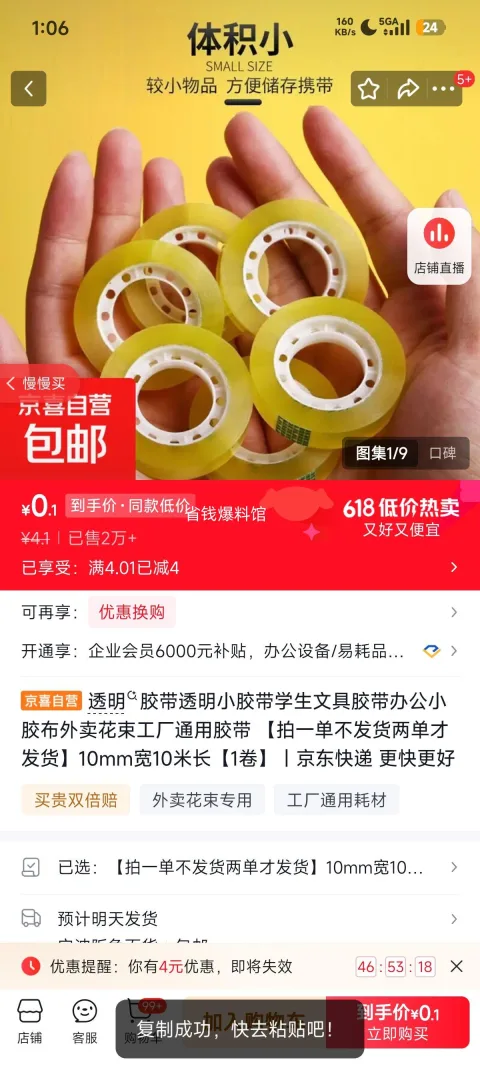 透明胶带 10mm宽×10米长 1卷 0.1元 图片 2