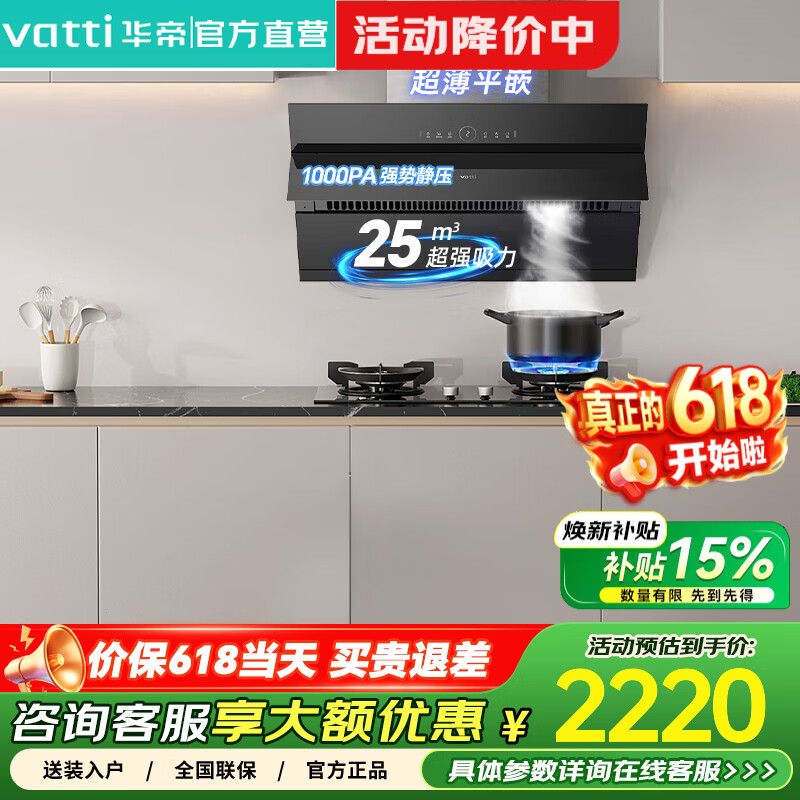 华帝i11269 25m³/min变频大吸力侧吸式吸油烟机 1434.44元 - 86线报