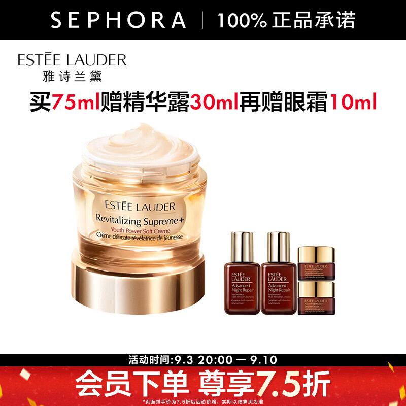 雅诗兰黛 多效智妍精华乳霜 75ml 买1享5 券后820元 满500减50元 - 86线报