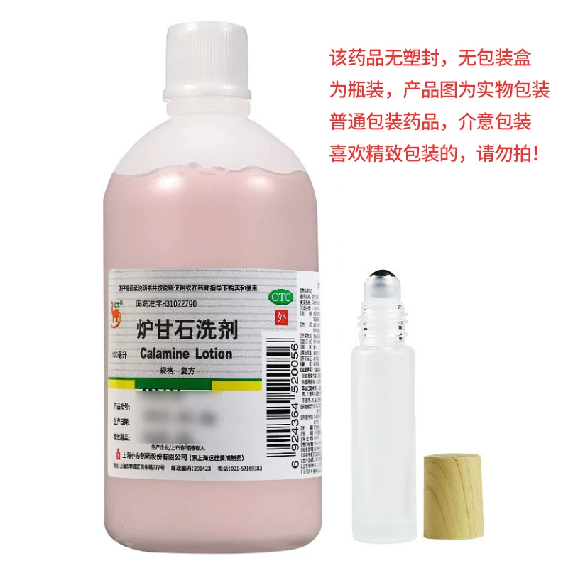 信龙龙炉甘石洗剂100ml 9.9元 - 86线报