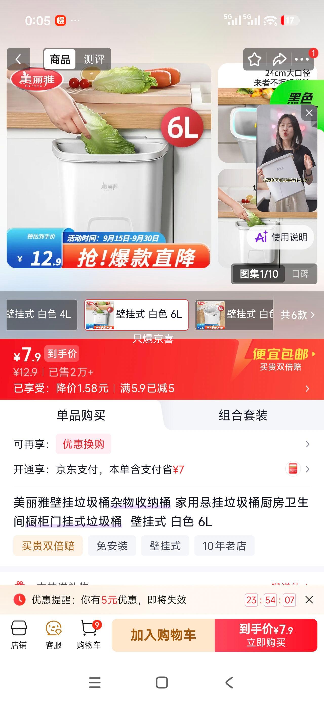 美丽雅壁挂式垃圾桶6L白色 7.9元 - 86线报