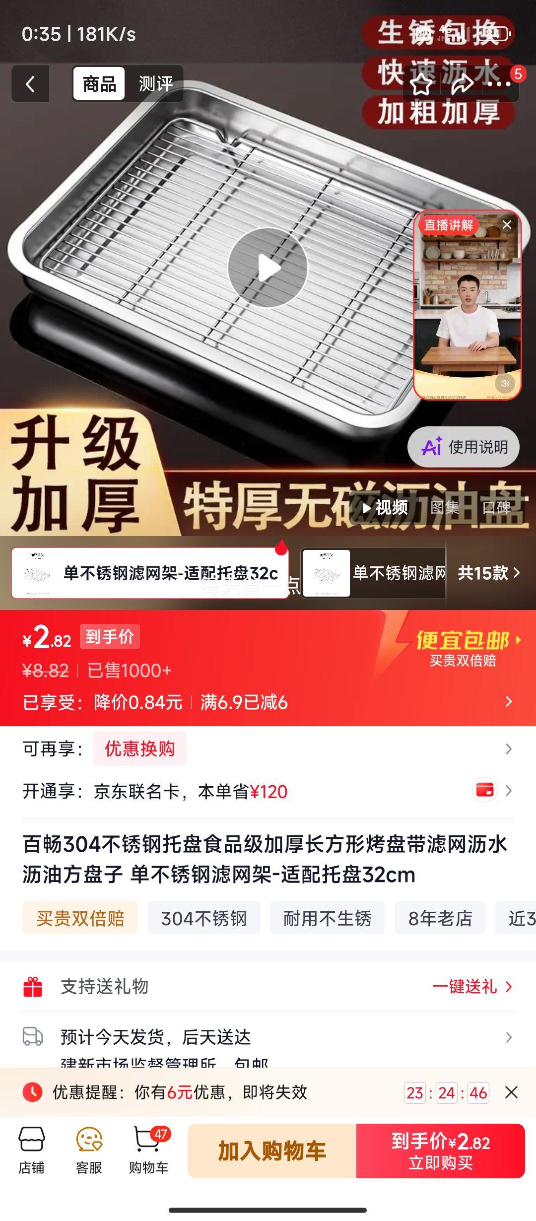 百畅304不锈钢烤盘沥水沥油滤网架适配32cm 2.82元 - 折送网