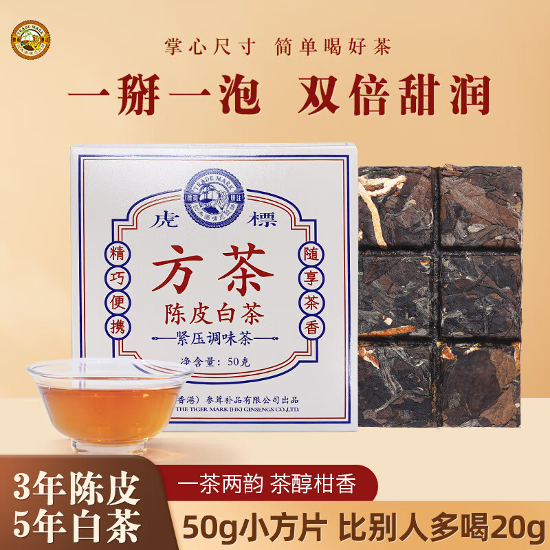 虎标茶新会陈皮白茶福鼎老白茶寿眉小方片茶饼铁盒装50g 14.1元 - 86线报 虎标茶新会陈皮白茶福鼎老白茶寿眉小方片茶饼铁盒装50g 14.1元 - 86线报