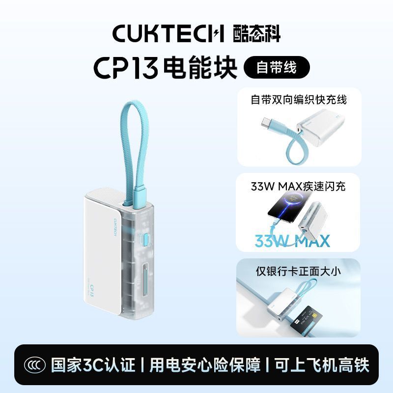 酷态科CP13电能块自带线电芯10000毫安自带线电源适用苹果小米 62.6元 - 线报酷