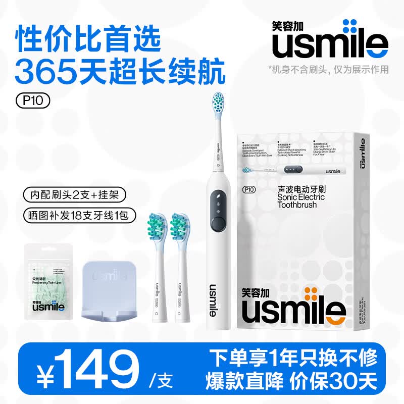 usmile P10电动牙刷 昆仑白 2支刷头 114元 - 86线报 usmile P10电动牙刷 昆仑白 2支刷头 114元 - 86线报