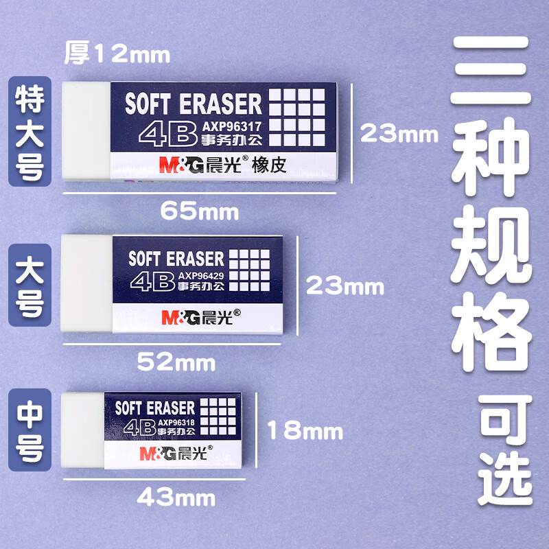 晨光橡皮擦中号8块 1.8元 - 86线报