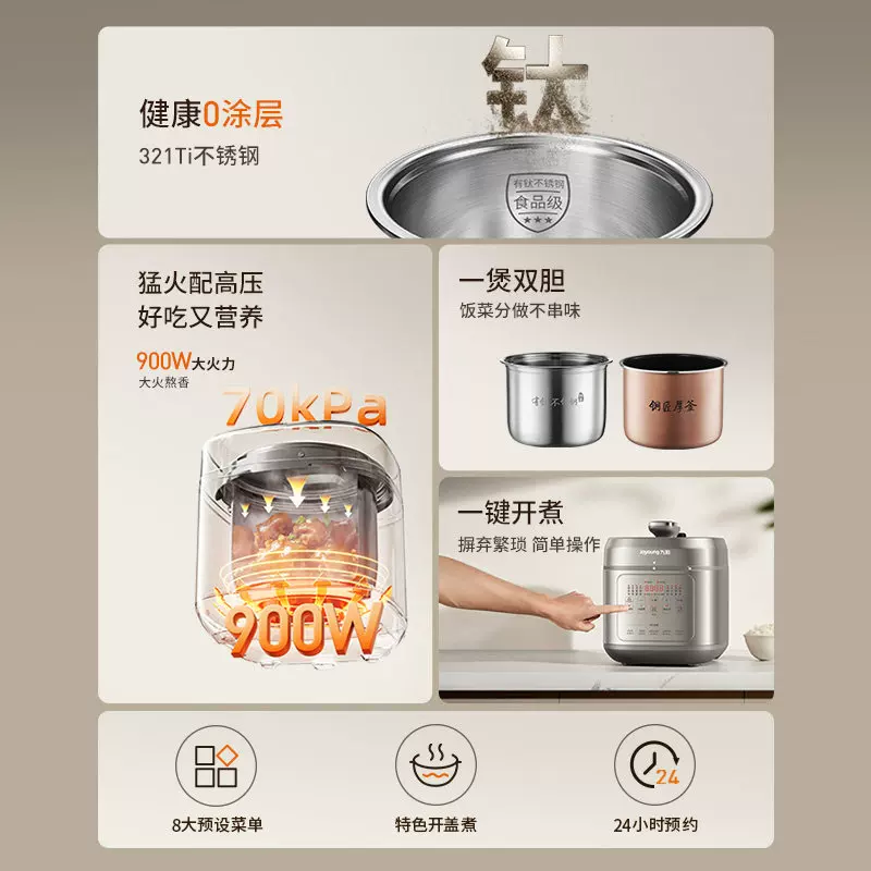 九阳0涂层有钛5L双胆电压力锅 201.6元 - 86线报