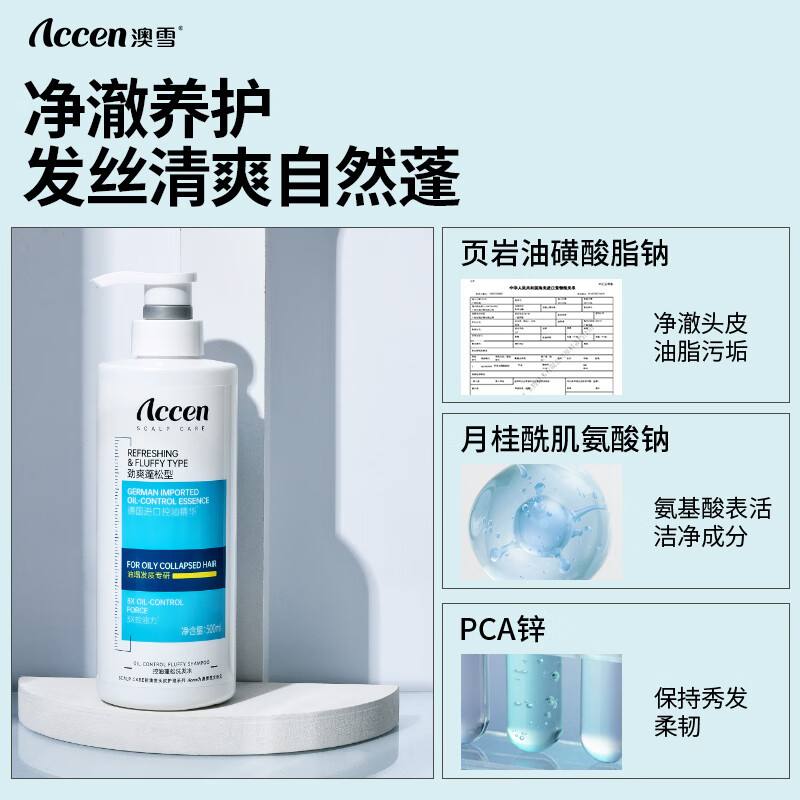 澳雪三重控油劲爽蓬松洗发水500ml 5.8元 - 86线报