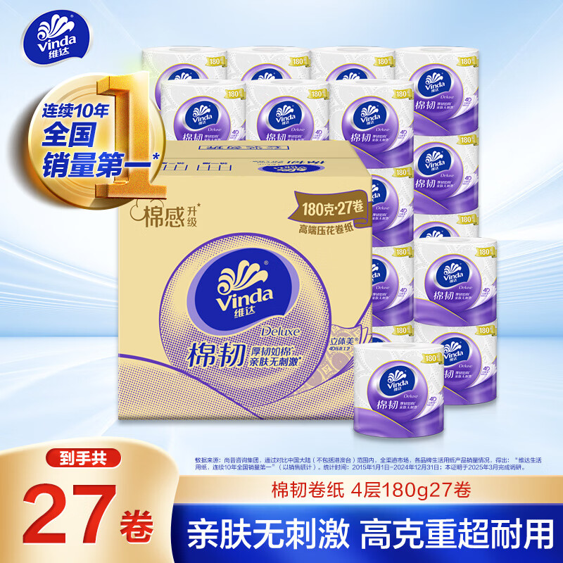 维达有芯卷纸棉韧4层180克*27卷 31.91元 - 86线报