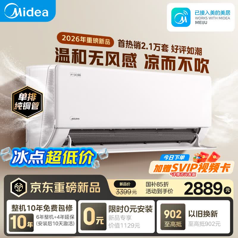 美的无风感云朵二代系列KFR-35GW/WF2新一级能效壁挂式空调大1.5匹 2707.65元 - 86线报 美的无风感云朵二代系列KFR-35GW/WF2新一级能效壁挂式空调大1.5匹 2707.65元 - 86线报