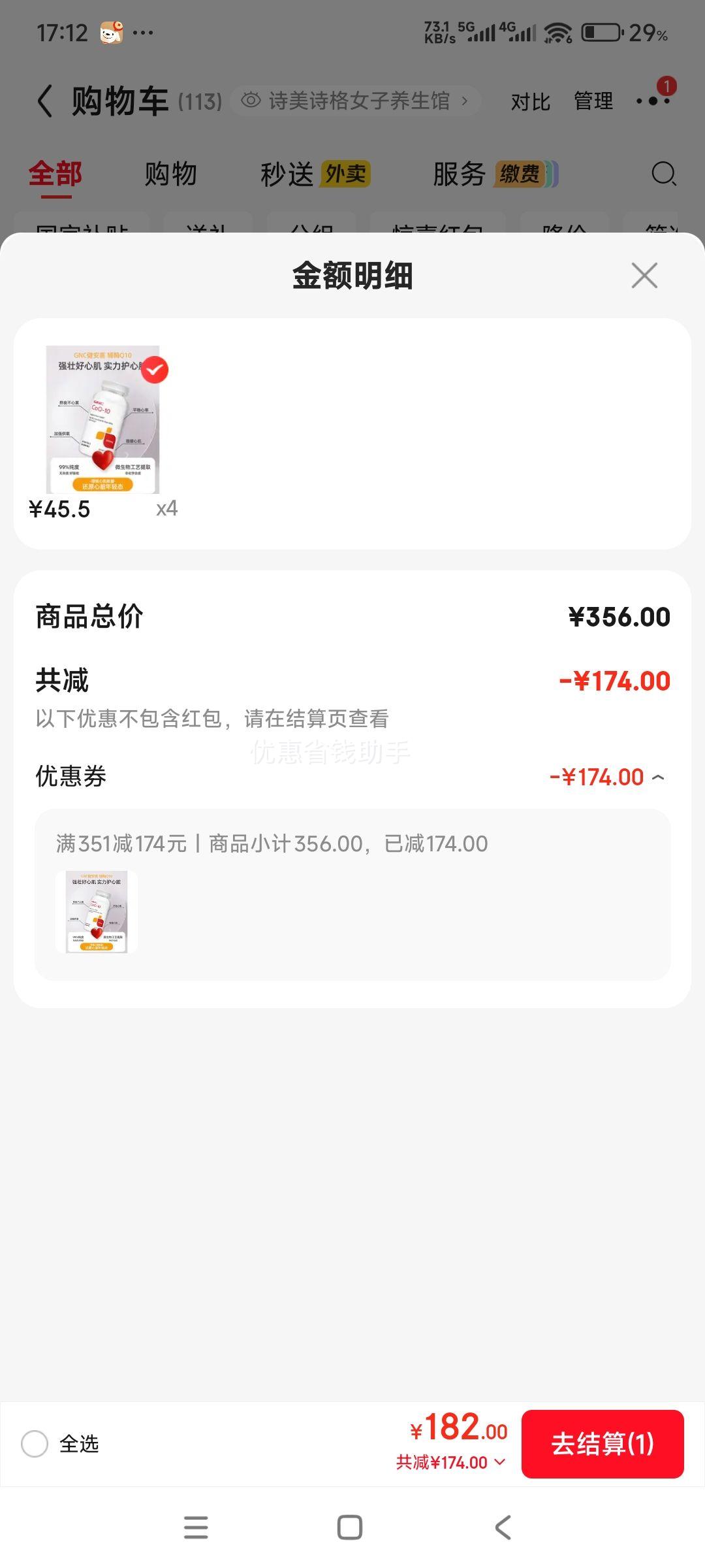 GNC健安喜辅酶Q10胶囊200mg 60粒*4件 182元 - 86线报