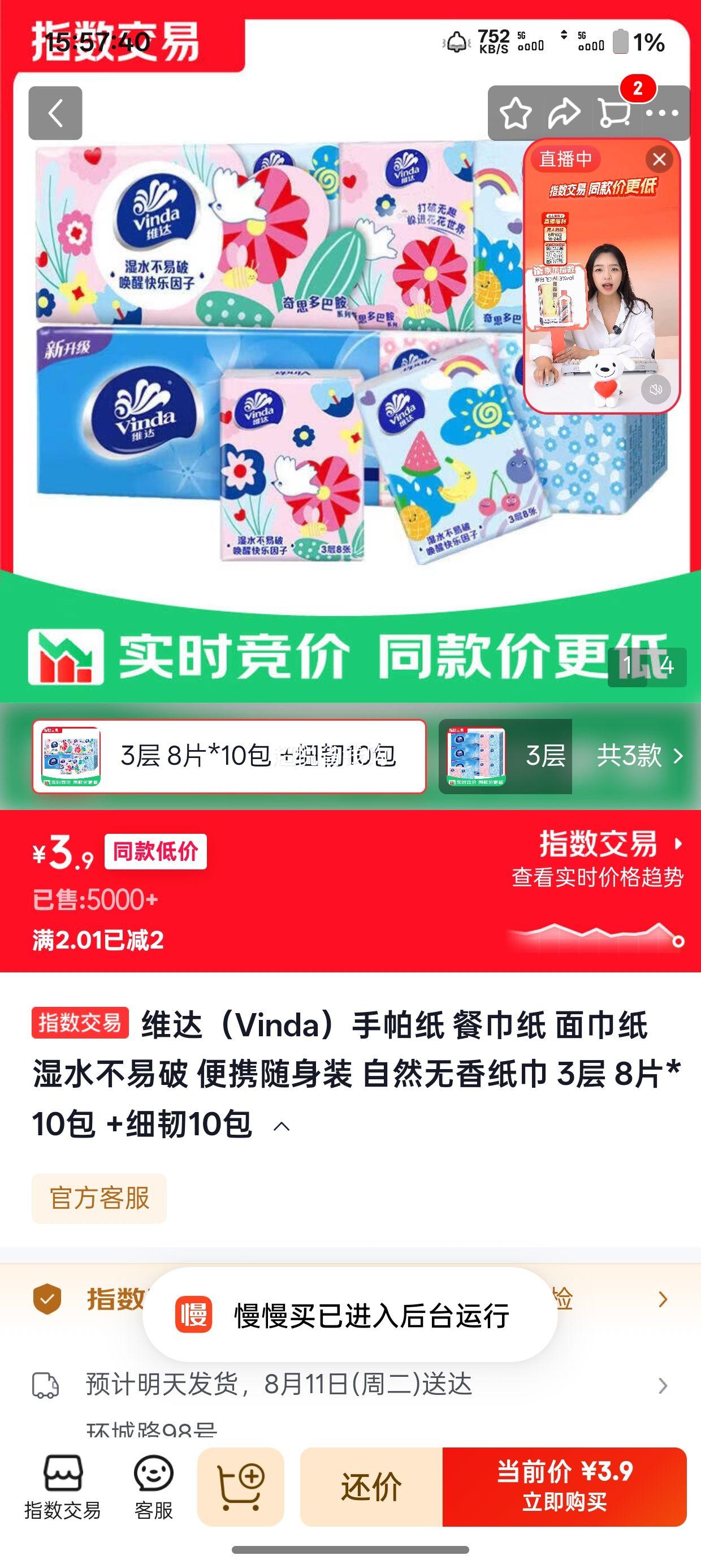 维达手帕纸3层8片×10包+细韧10包便携随身装 3.9元 - 86线报