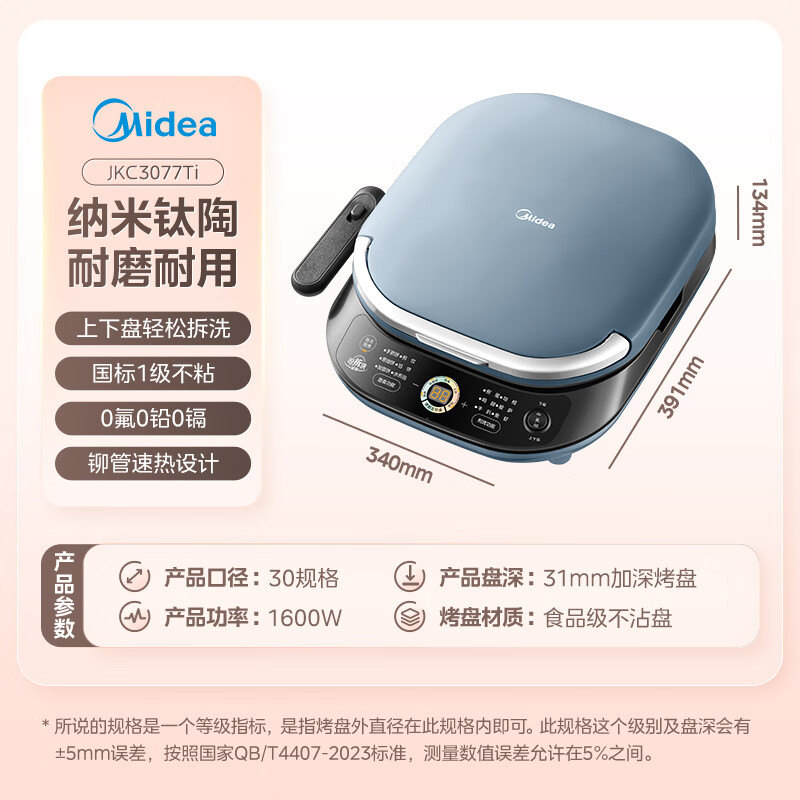 美的JKS3072电饼铛 160.84元 - 86线报