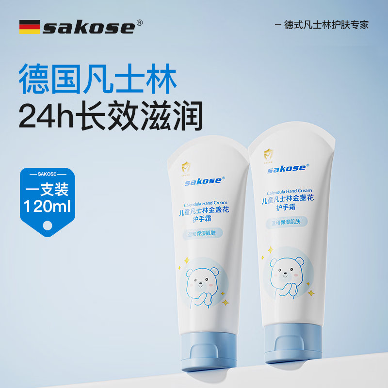 sakose 凡士林金盏花护手霜120ml 保湿补水防干裂燥 3.9元 - 86线报