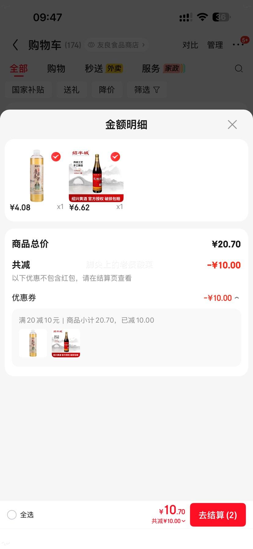 绍半城三年陈酿绍兴花雕酒600mL 6.62元 - 86线报