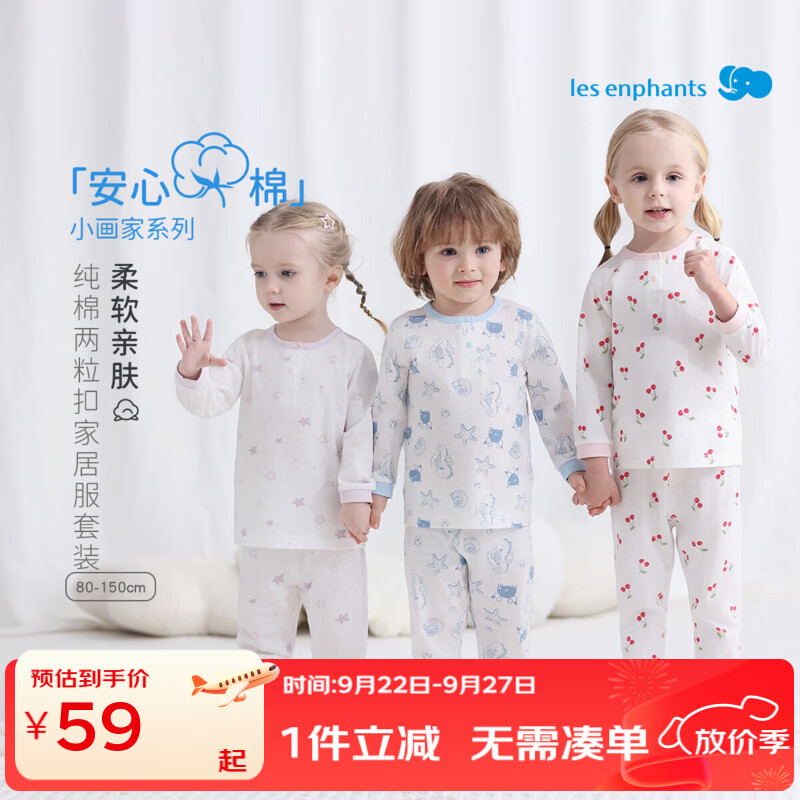 丽婴房儿童100%纯棉家居服*2件套 40元 - 86线报 丽婴房儿童100%纯棉家居服*2件套 40元 - 86线报