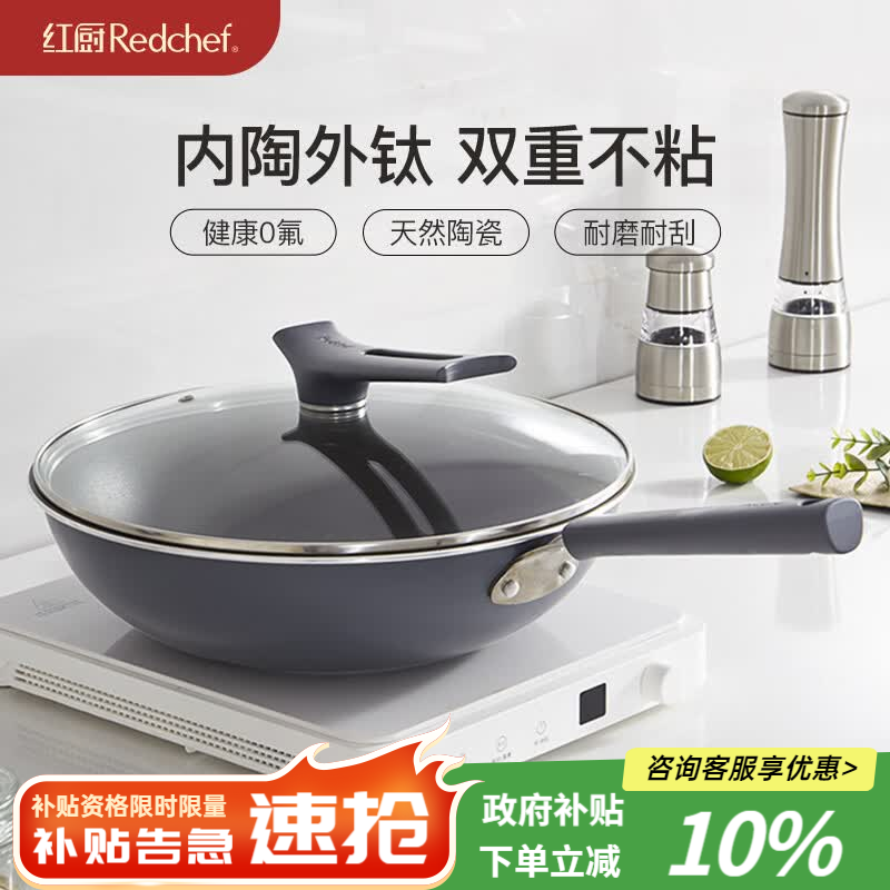红厨钛陶瓷不粘锅家用炒锅32cm带盖 98.55元 - 86线报 红厨钛陶瓷不粘锅家用炒锅32cm带盖 98.55元 - 86线报
