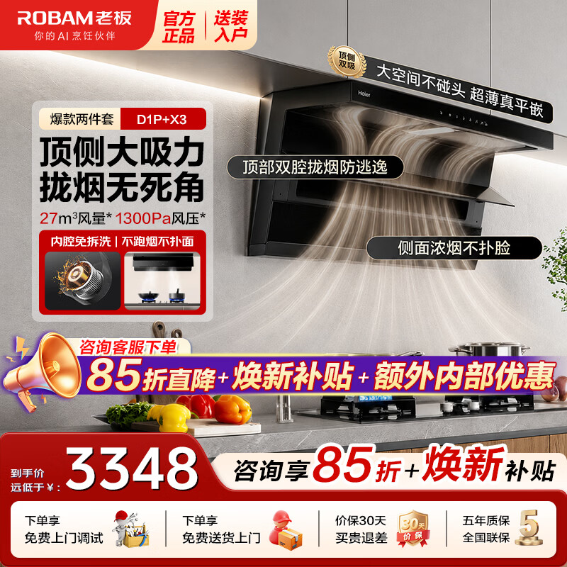 老板小黑翼D1P油烟机+升级5.2kw烈火灶X3烟灶套装 2929.6元 - 86线报