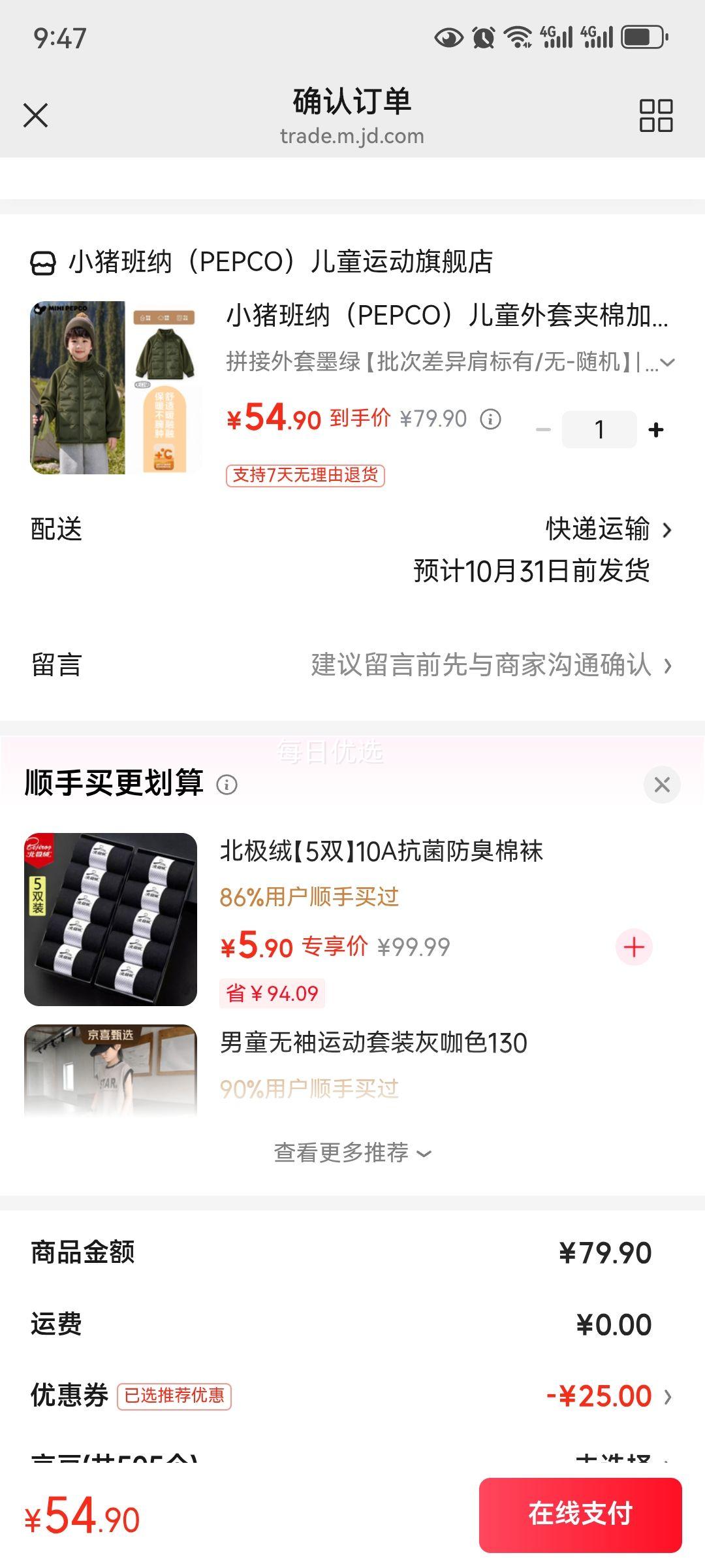 小猪班纳儿童夹棉防风外套 54.9元 - 清风线报