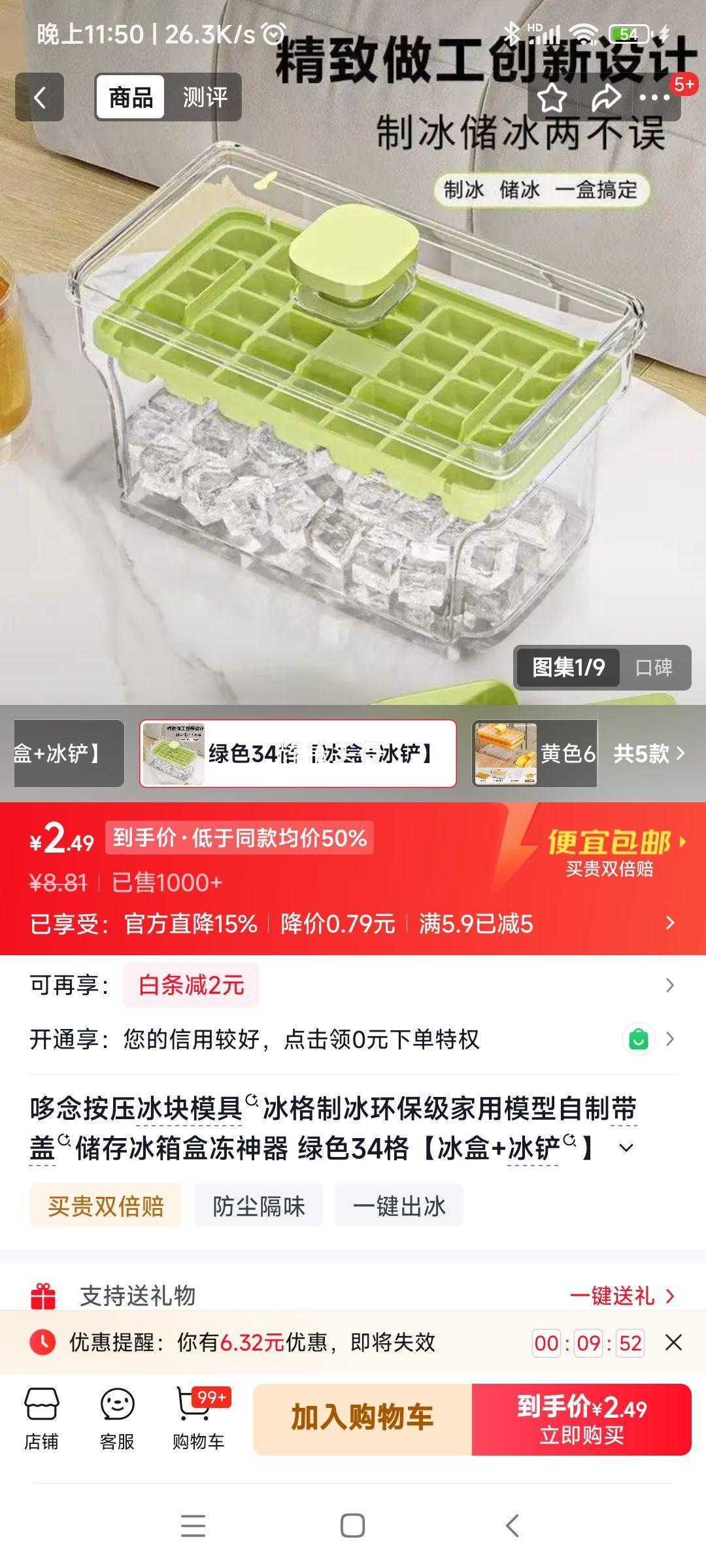 哆念按压冰块模具34格带盖 2.49元 - 86线报