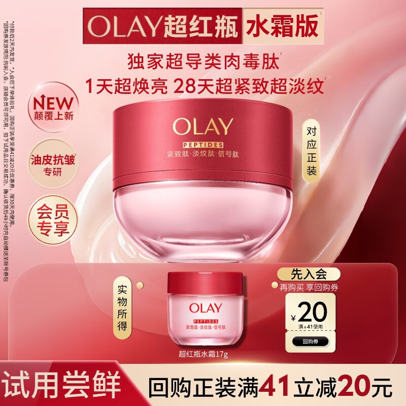 OLAY抗皱紧致面霜17g 29.9元 - 86线报