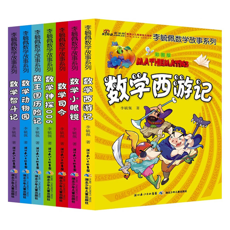 《李毓佩数学故事系列》彩图版套装共7册 36.98元 - 86线报 《李毓佩数学故事系列》彩图版套装共7册 36.98元 - 86线报