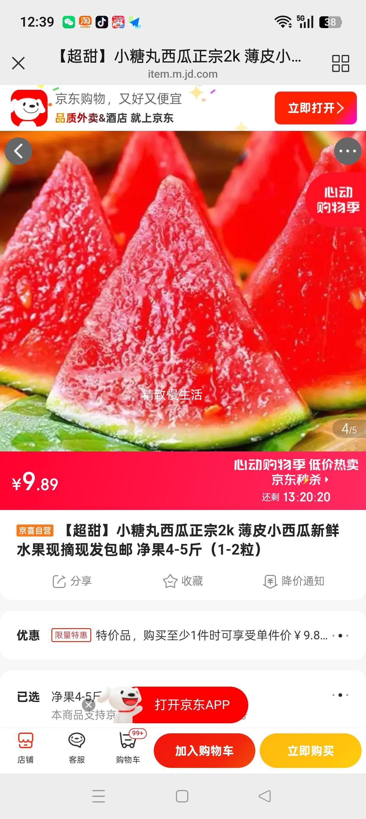 小糖丸西瓜2k薄皮小西瓜净果4-5斤1-2粒 9.89元 - 线报酷