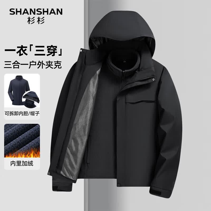杉杉 极限4小时! 三合一 石墨烯内胆 防泼水三防冲锋衣羽绒服 - 86线报