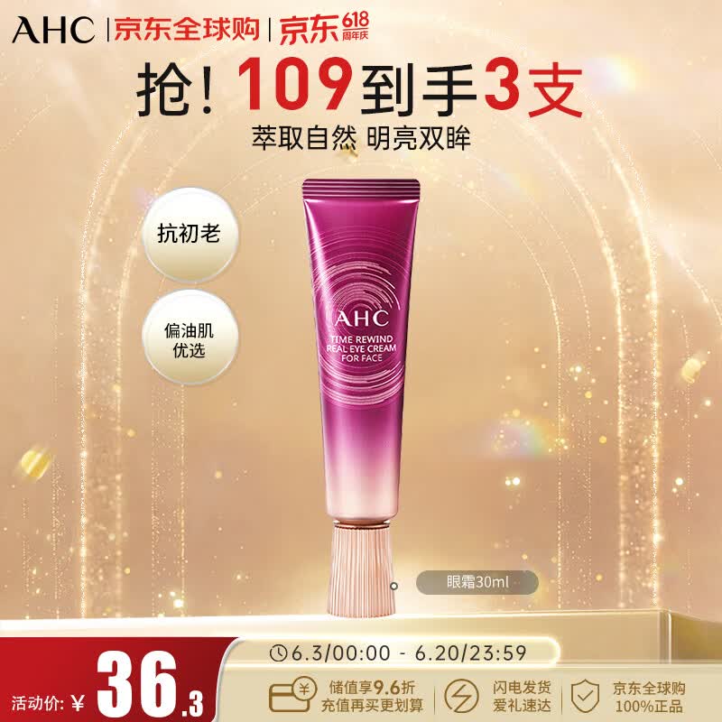 AHC精华眼霜30ml 28元 - 线报酷