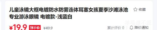 儿童泳镜防雾电镀大框配耳塞 19.9元 - 86线报