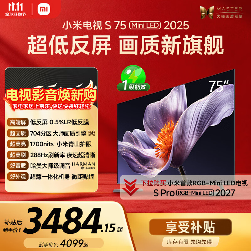 小米电视S75Mini LED年度新品 75英寸 3199.07元 - 线报酷 小米电视S75Mini LED年度新品 75英寸 3199.07元 - 线报酷