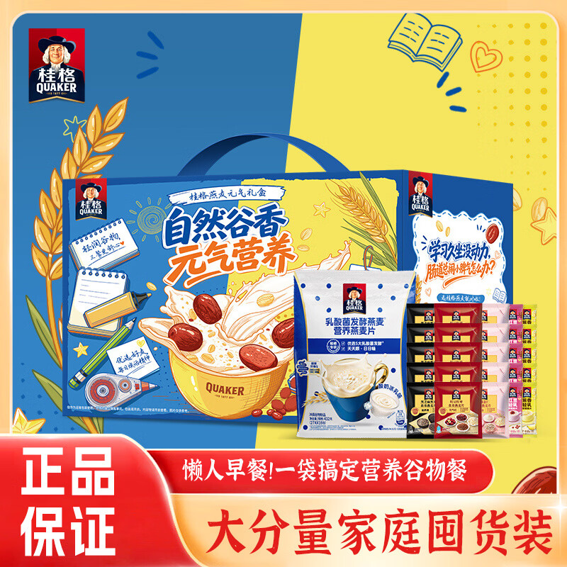 桂格多口味燕麦组合礼盒1142g 30.9元 - 86线报 桂格多口味燕麦组合礼盒1142g 30.9元 - 86线报