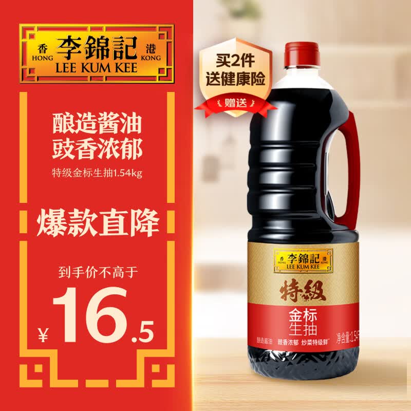 李锦记特级金标生抽1.54kg 13.41元 - 86线报 李锦记特级金标生抽1.54kg 13.41元 - 86线报