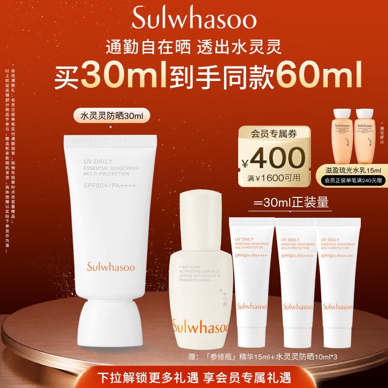 雪花秀日护养肤水灵灵防晒30ml赠同款30ml+精华15ml+润颜水15ml+润颜乳15ml - 86线报 雪花秀日护养肤水灵灵防晒30ml赠同款30ml+精华15ml+润颜水15ml+润颜乳15ml - 86线报