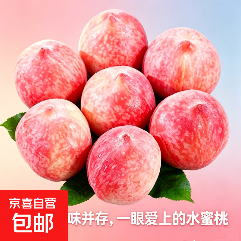 头茬水蜜桃现摘现发新鲜桃子整箱5斤净重4.5斤果王 12.09元 - 86线报 头茬水蜜桃现摘现发新鲜桃子整箱5斤净重4.5斤果王 12.09元 - 86线报