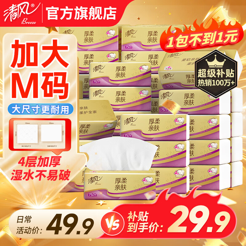 清风原木纯品金装系列抽纸3层*100抽*30包(190*132mm) 29.9元 - 86线报 清风原木纯品金装系列抽纸3层*100抽*30包(190*132mm) 29.9元 - 86线报