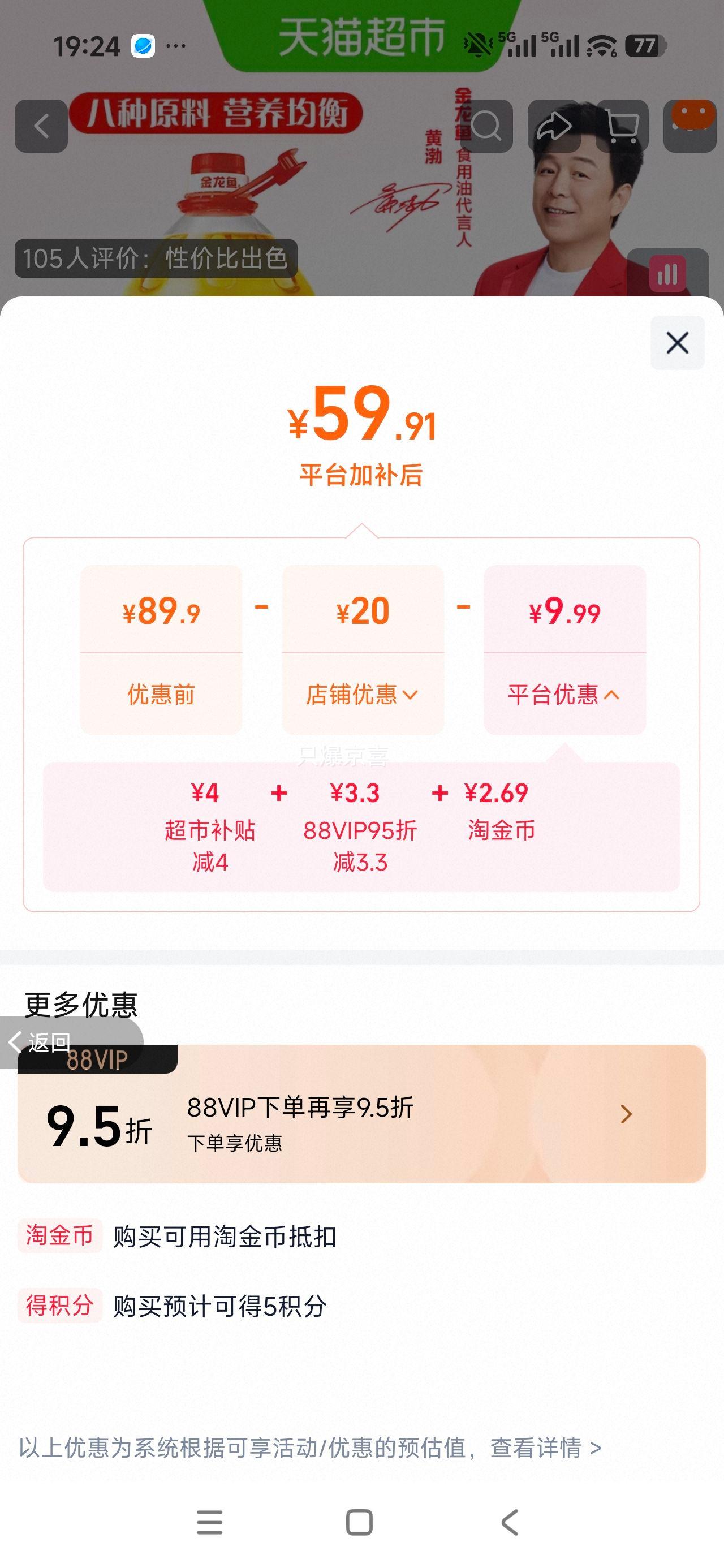 金龙鱼黄金比例食用调和油5.43L/桶 49.91元 - 86线报