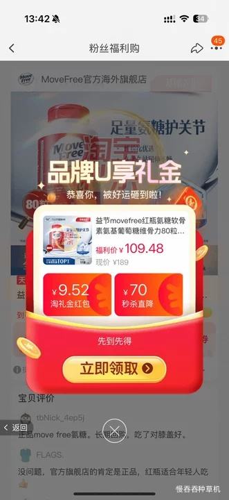 益节movefree红瓶氨糖软骨素氨基葡萄糖维骨力80粒 93.8元 - 86线报