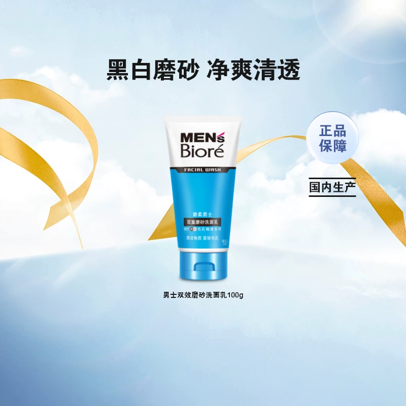 碧柔毛孔畅透系列男士深层净透洁面露150ml 20.27元 - 86线报 碧柔毛孔畅透系列男士深层净透洁面露150ml 20.27元 - 86线报