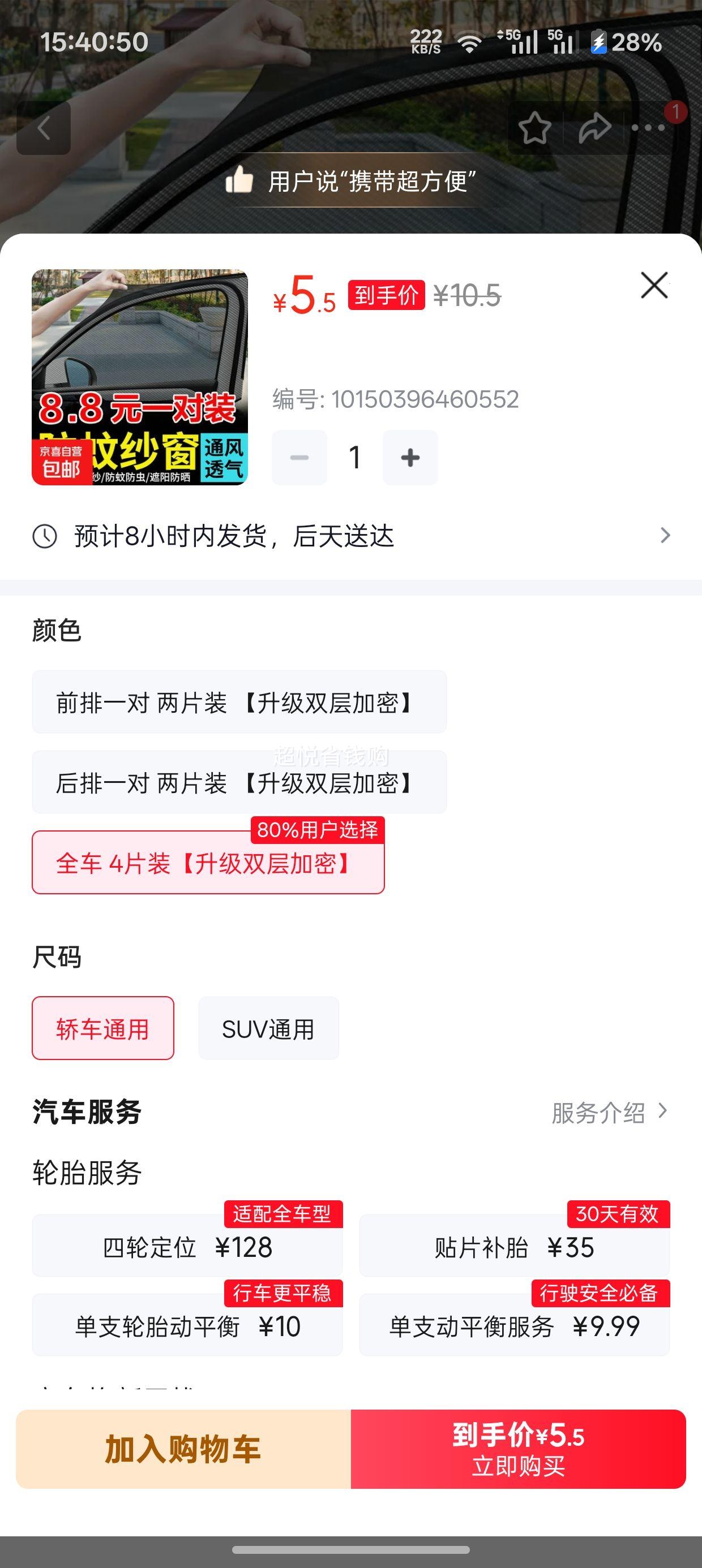 汽车防蚊虫纱窗隔热防晒遮阳帘防蚊网防隐私全车4片装升级双层加密 5.5元 - 86线报