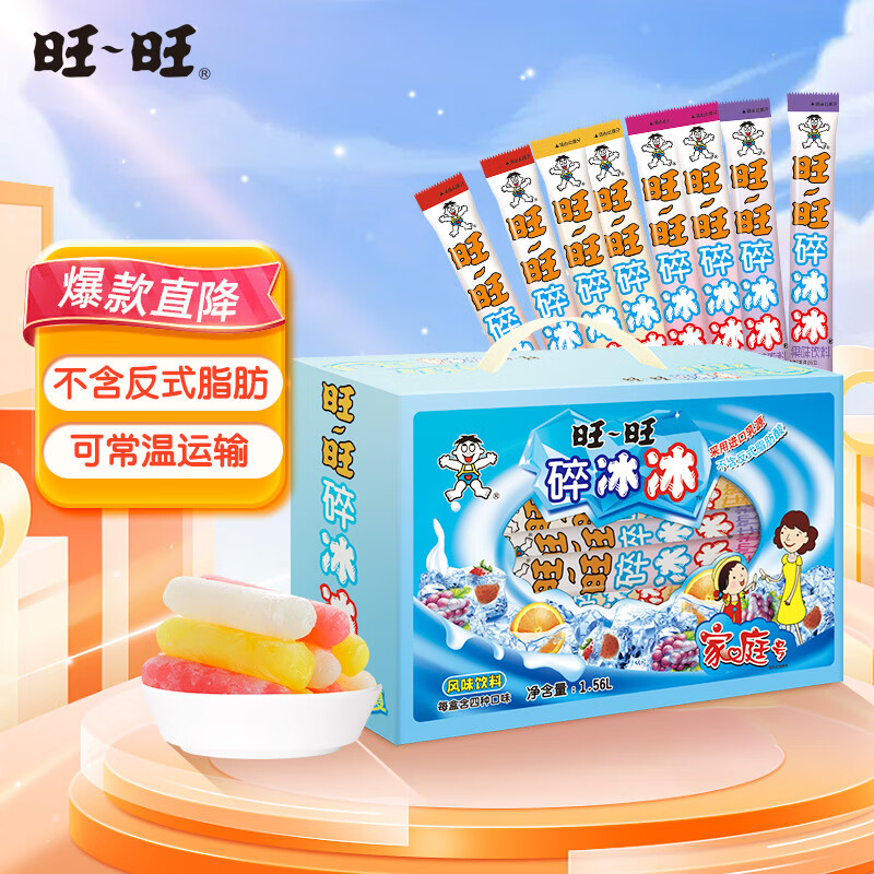 旺旺碎冰冰果味饮料混合口味1.56L 9.9元 - 86线报