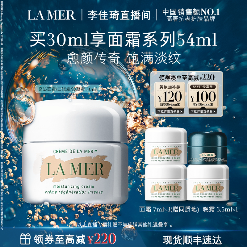 LA MER保湿抗皱男士面霜 1780元 - 86线报