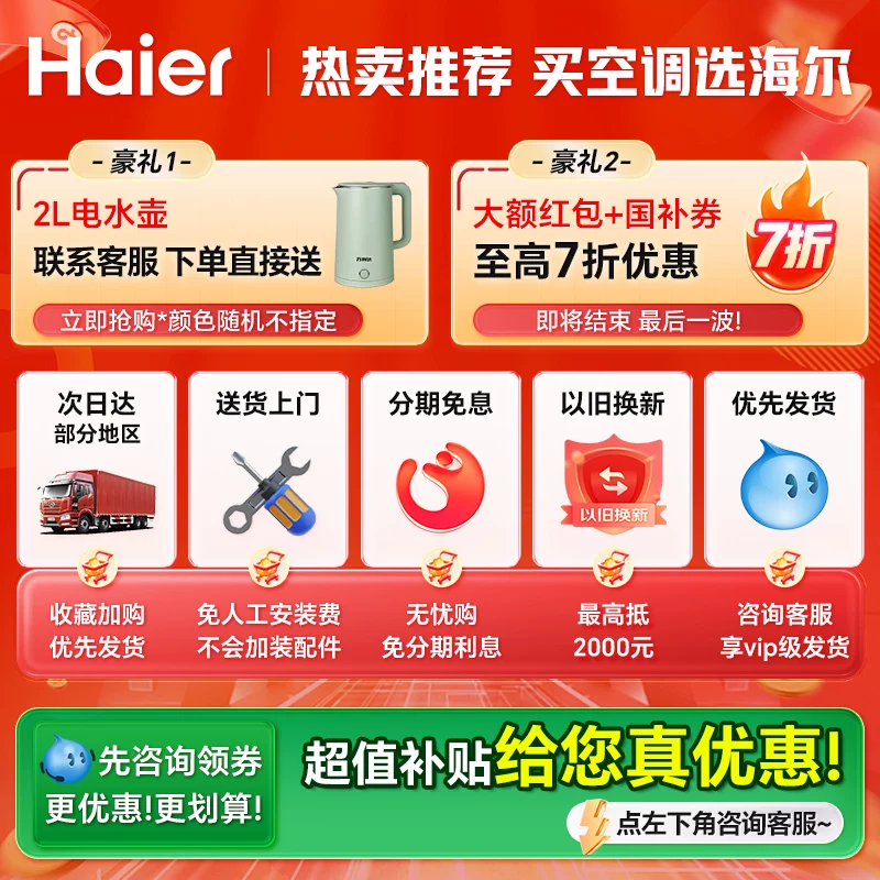 海尔小红花系列LW/E1-1新一级能效立柜式空调 2889.15元 - 线报酷