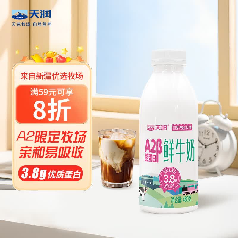 天润新疆鲜奶A2β-酪蛋白3.8g优质蛋480g买1赠1需买3件 10.3元 - 86线报
