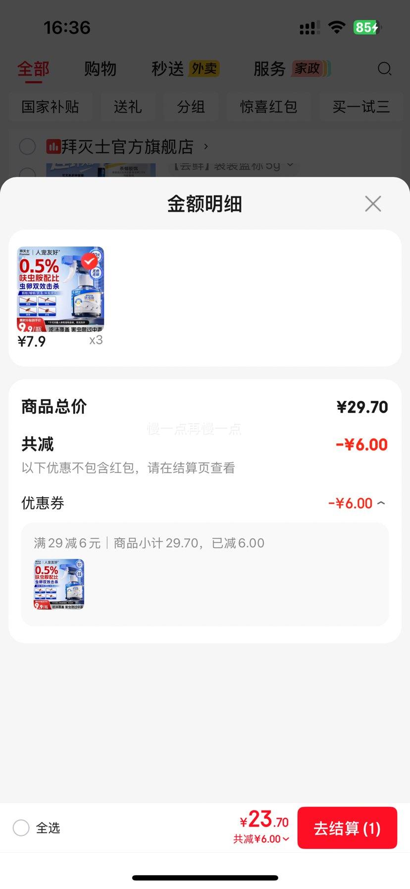 拜灭士呋虫胺蚂蚁药150ml*3件 23.7元 - 美泡泡