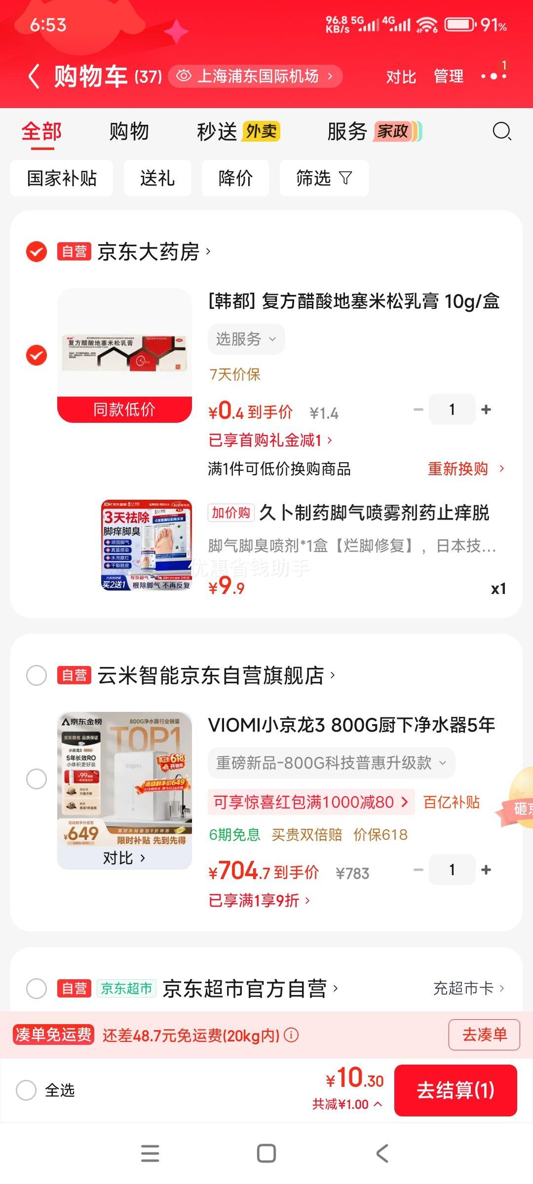 久卜制药脚气喷雾剂止痒脱皮真菌感染1盒 9.9元 - 86线报 久卜制药脚气喷雾剂止痒脱皮真菌感染1盒 9.9元 - 86线报