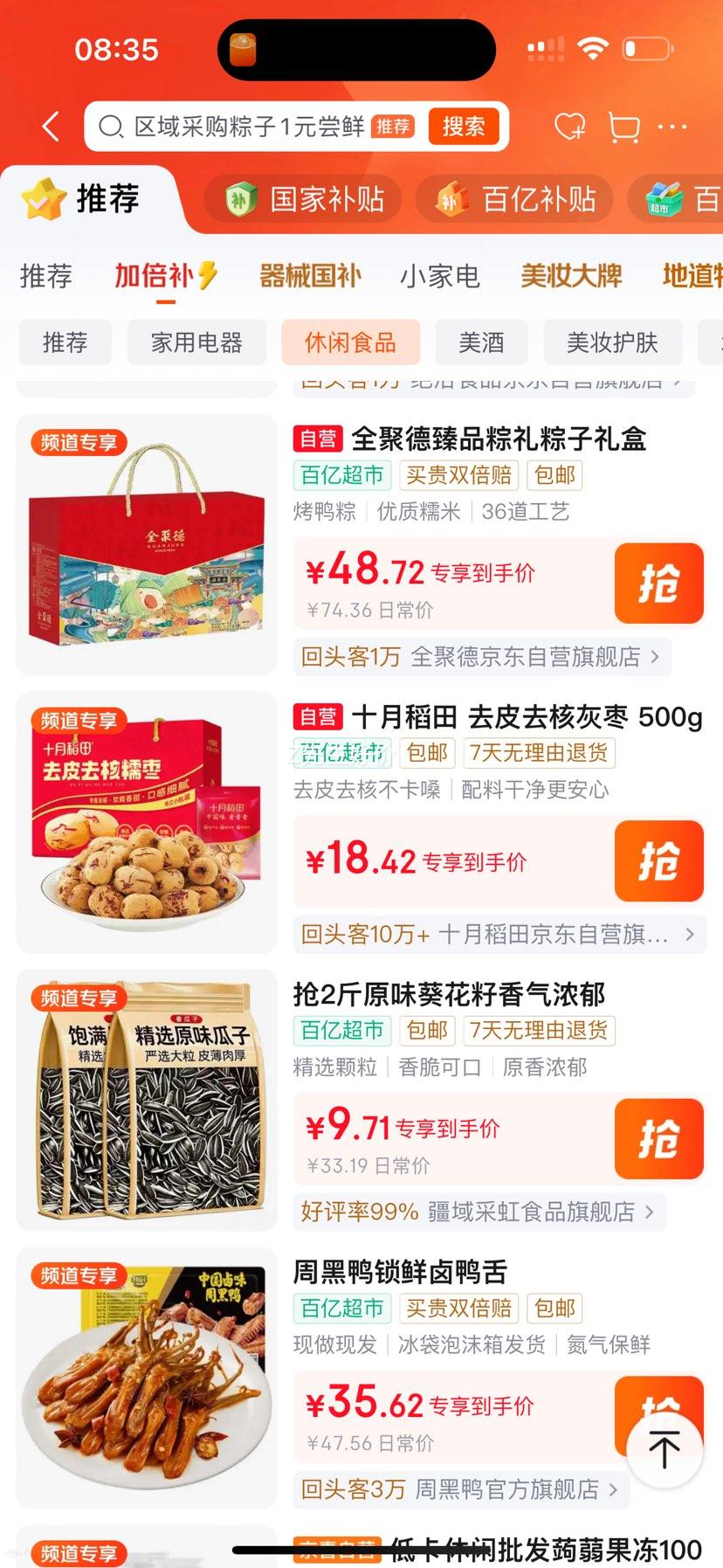 全聚德臻品粽礼粽子礼盒1400g10粽4鸭蛋端午节送礼 49元 - 线报酷