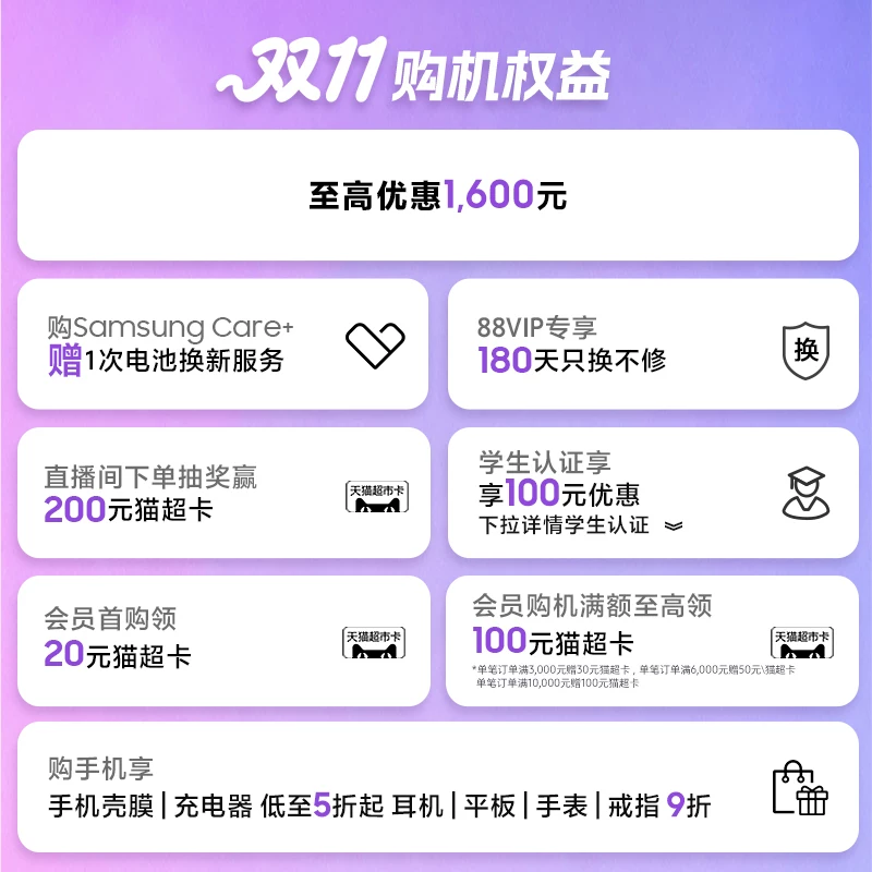 三星5000万像素超视觉影像拍照智能手机 6809.01元 - 线报酷