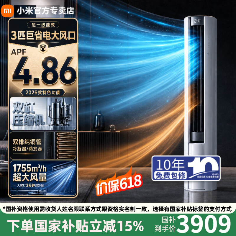 小米柔风系列KFR-72LW/R1X1新一级能效立柜式空调3匹 3399.15元 - 线报酷 小米柔风系列KFR-72LW/R1X1新一级能效立柜式空调3匹 3399.15元 - 线报酷