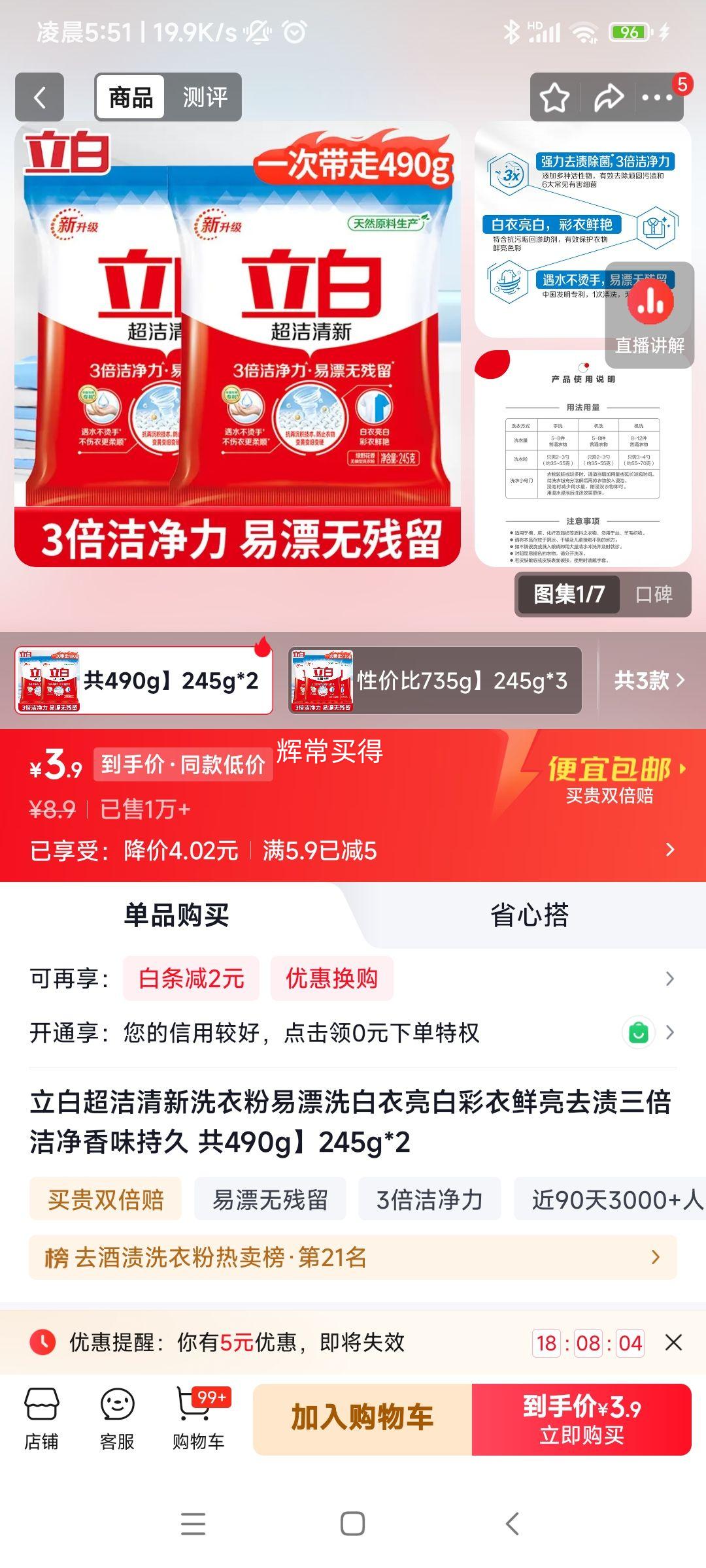 立白超洁清新洗衣粉245g×2袋 3.9元 - 86线报